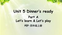 小学英语人教版 (PEP)四年级上册Unit 5 Dinner is ready Part A课前预习ppt课件