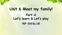 小学人教版 (PEP)Unit 6 Meet my family! Part A教学演示课件ppt