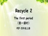 人教版四年级英语上册 Recycle2 第一课时 课件