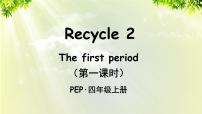 英语四年级上册Recycle 2教课内容ppt课件