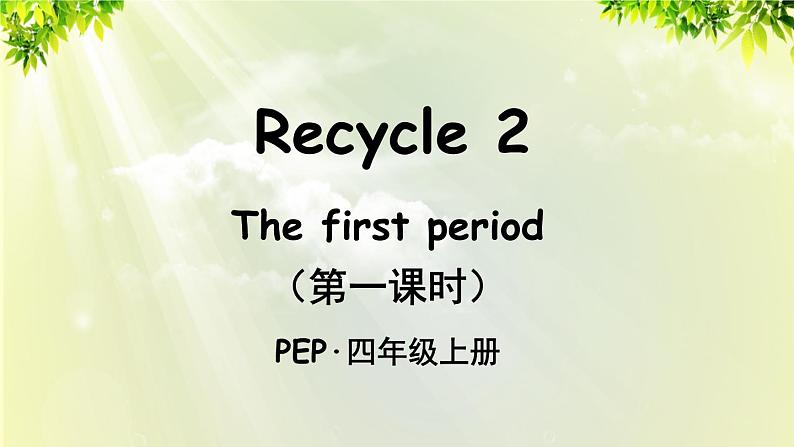 人教版四年级英语上册 Recycle2 第一课时 课件01