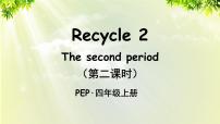 英语人教版 (PEP)Recycle 2授课课件ppt