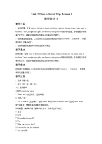 人教版 (新起点)五年级下册Lesson 1教学设计