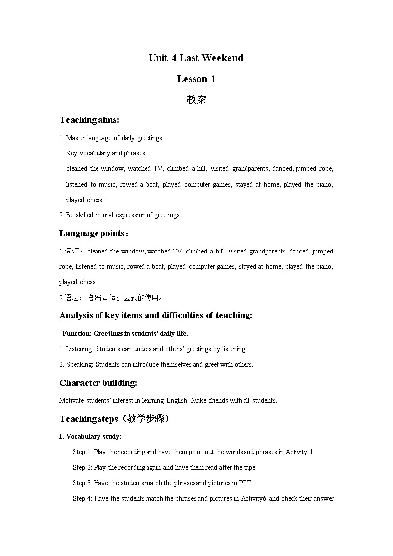 Unit 4 Last Weekend Lesson 1 教案 2第1页
