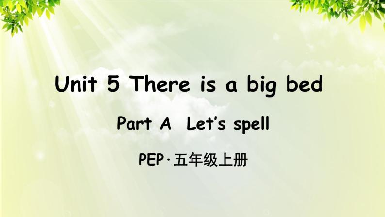 小学英语人教版pep五年级上册unit5thereisabigbedparta示范课ppt课件