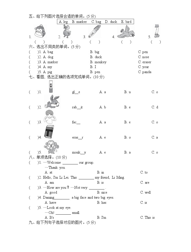 人教精通版三年级上册英语试题-期中测试卷2(含听力音频,材料及答案)