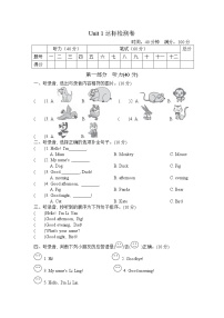 人教精通版三年级上册Unit 1 Hello! I'm Monkey.综合与测试课堂检测