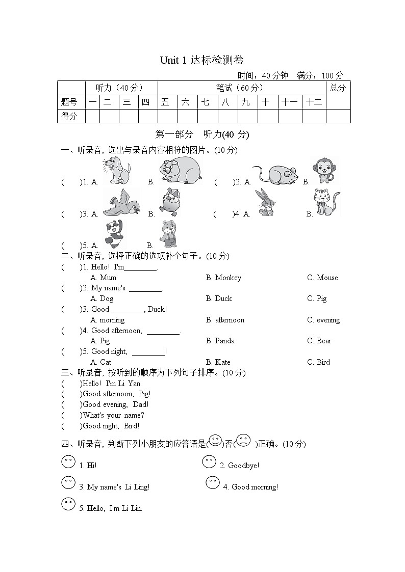 Unit 1 Hello! I'm Monkey.  达标检测卷（含答案及听力书面材料 无音频）01