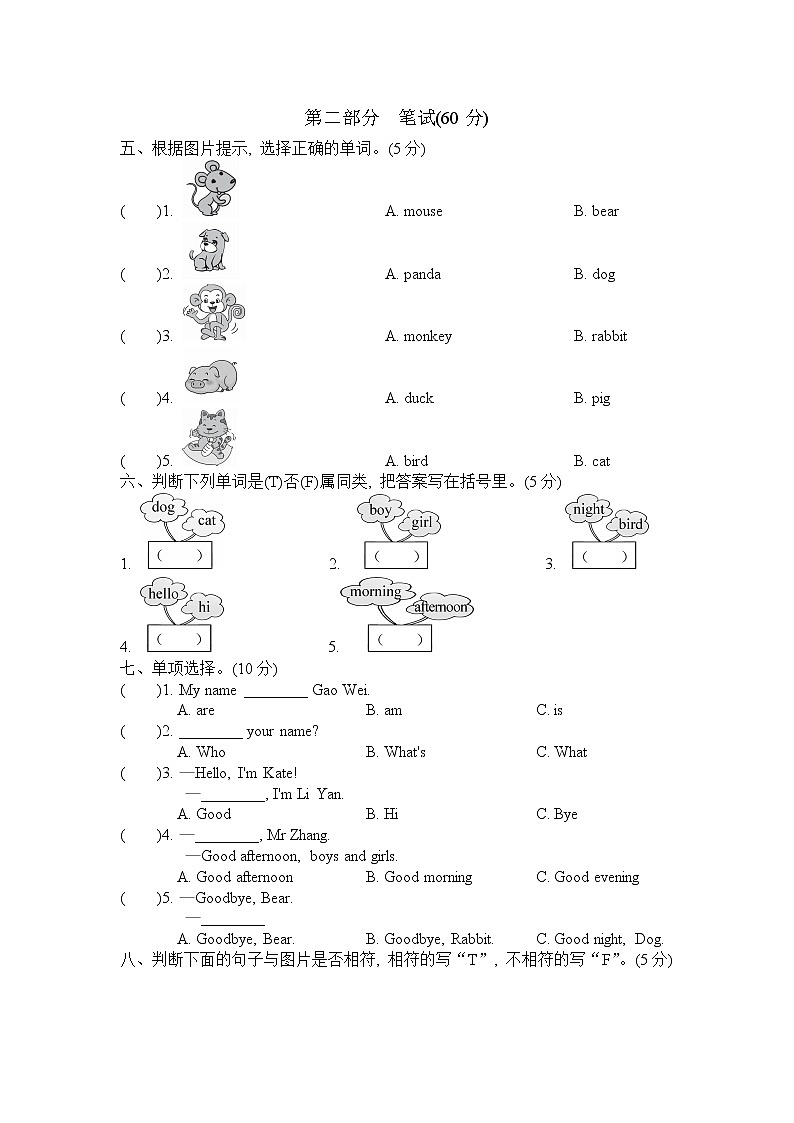 Unit 1 Hello! I'm Monkey.  达标检测卷（含答案及听力书面材料 无音频）02