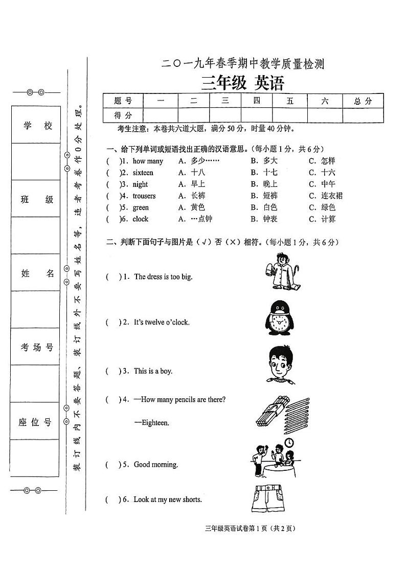 湘少版三年级下册英语2019年春期中教学质量检测试卷（无答案）01