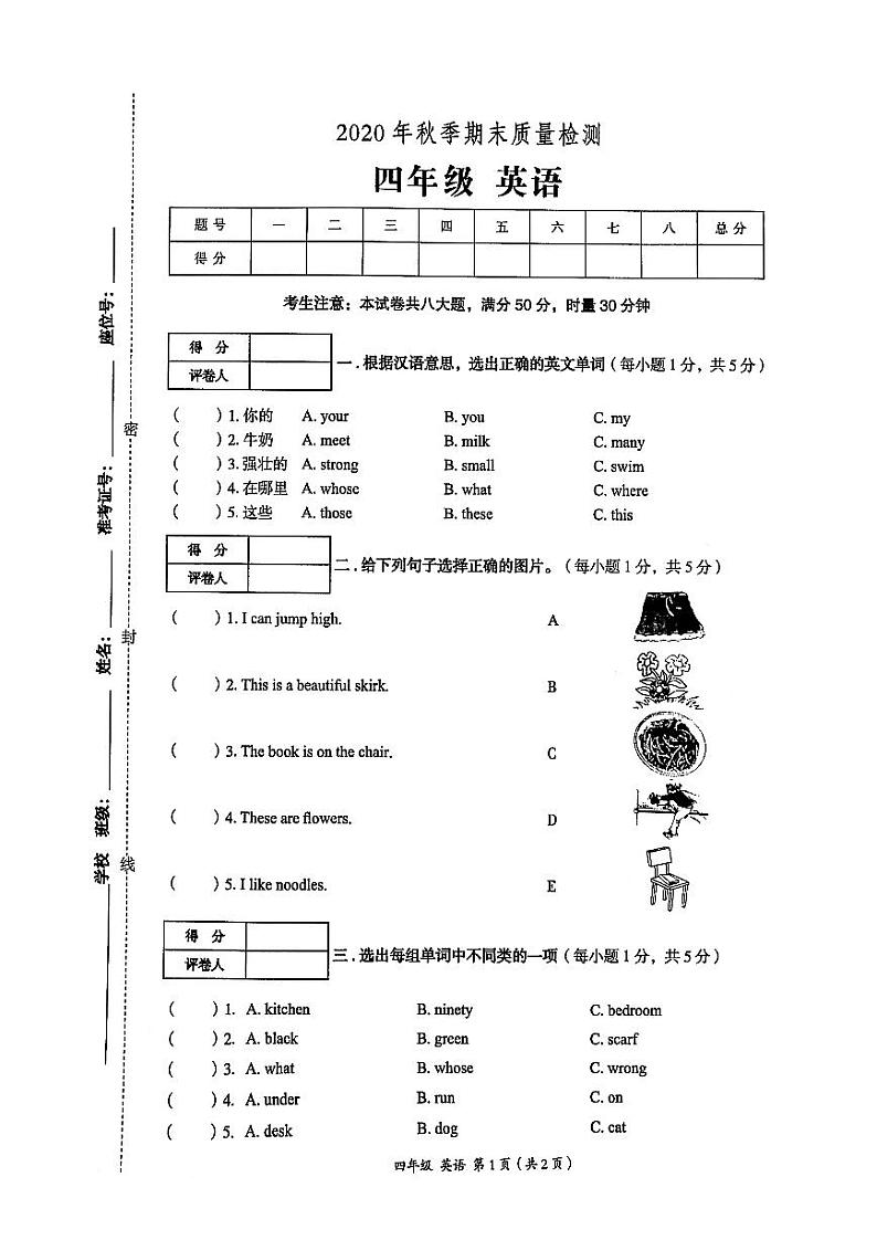 湘教版2020年秋四年级上册英语期末质量检测卷（无答案）01
