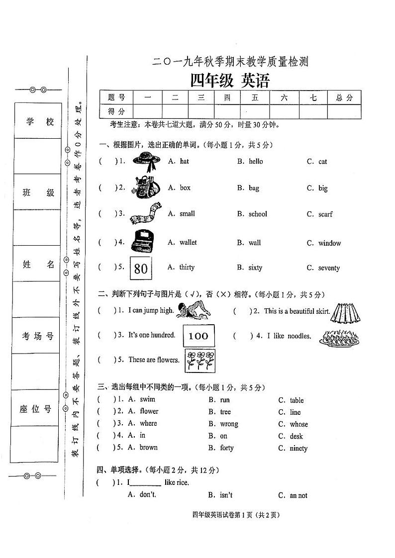 湘教版2019年秋季四年级上册英语期末教学质量检测卷（无答案）01