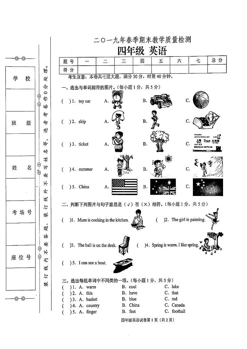 湘少版四年级下册英语2019年春期末教学质量检测试卷（无答案）01