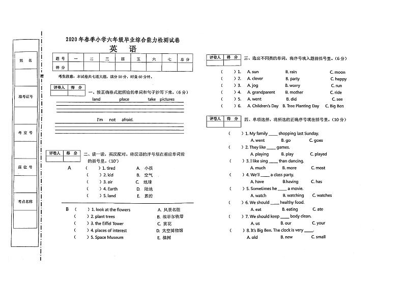 湘教版2020年春小学六年级下册英语毕业综合能力检测（无答案）卷第1页