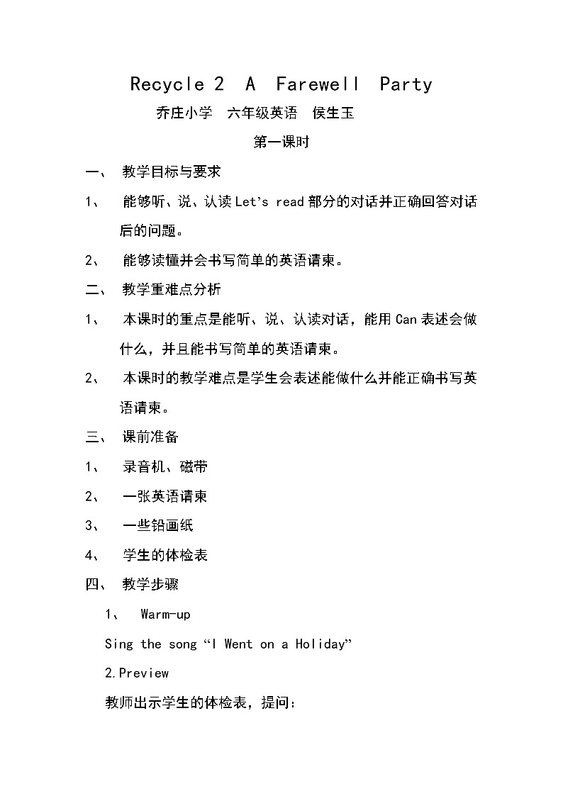 《Recycle 2 A Farewell Party》教学设计之二01