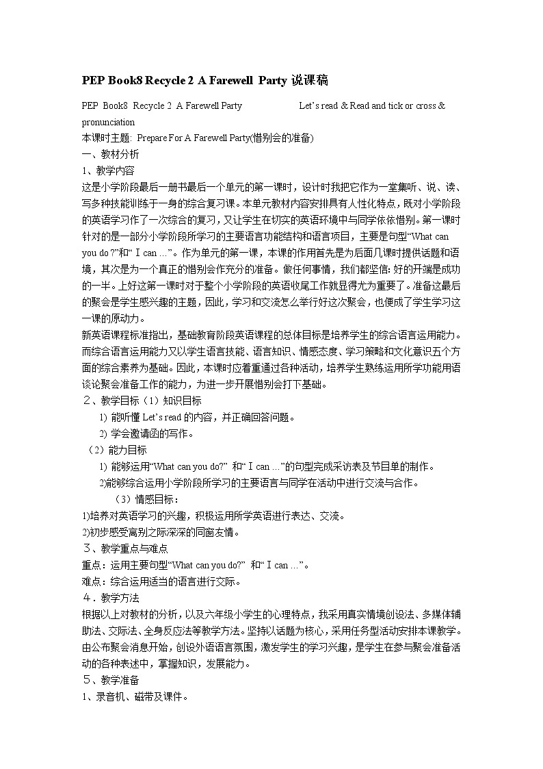 《Recycle 2 A Farewell Party》说课稿之二01