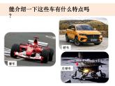 3.7+3.8 《设计制作小车》课件