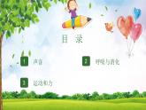 四上科学总复习课件