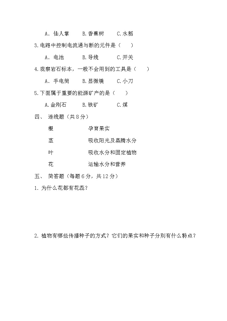 太和县2020-2021学年度（下）期末质量检测卷--教科版-四年级下册-科学（含答案）02