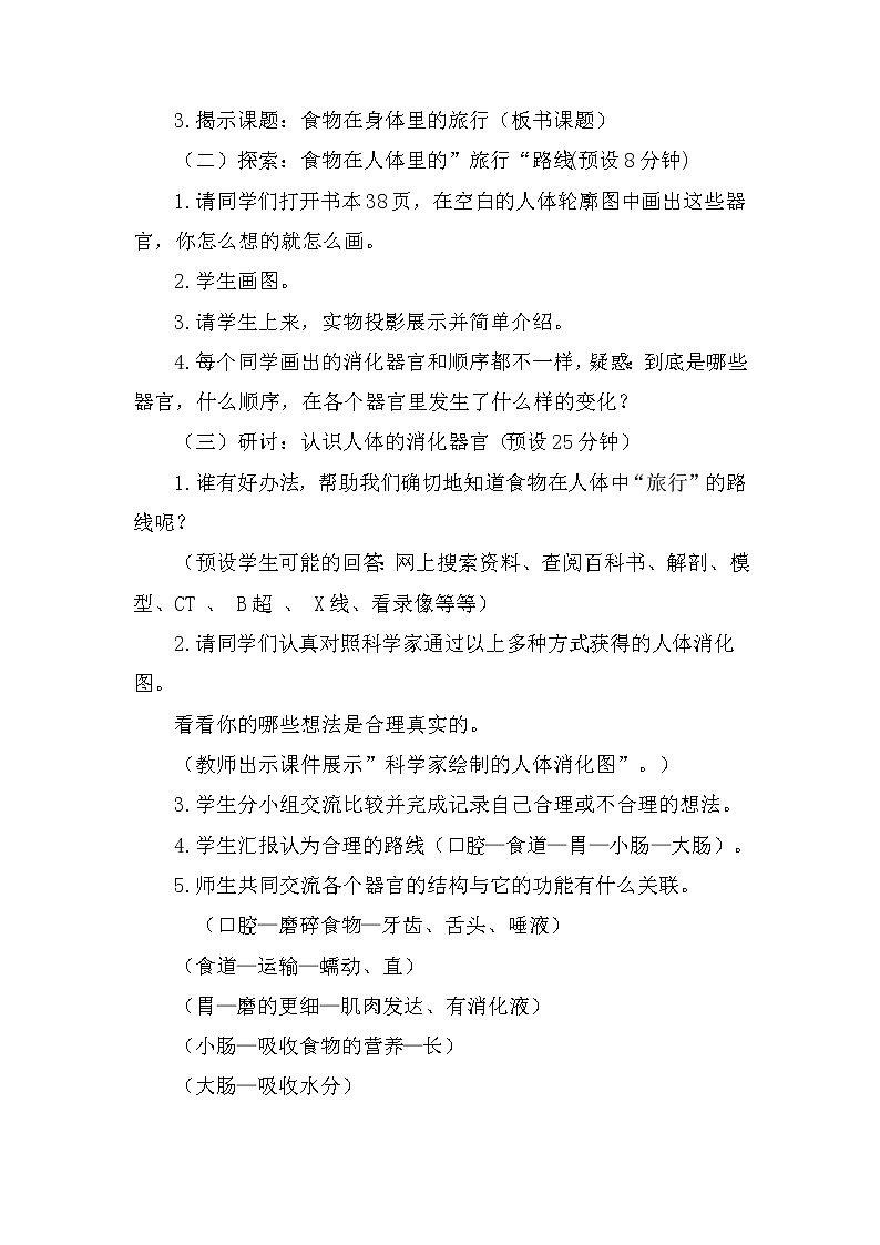 2.8《食物在身体里的旅行》教案02