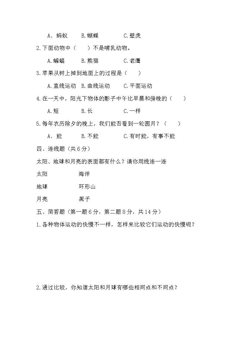 2020-2021学年度（下）期末质量检测卷--教科版-三年级下册-科学（含答案）02