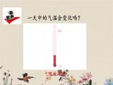 教科版（2017）3年级上册科学  天气《测量气温》课件