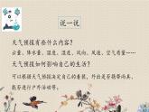 教科版（2017）3年级上册科学  天气《天气预报是怎样制作出来的》课件
