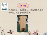 教科版（2017）3年级上册科学  空气《我们来做“热气球”》课件