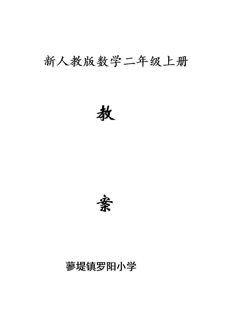 教科版小学五年级上册科学教案第1页