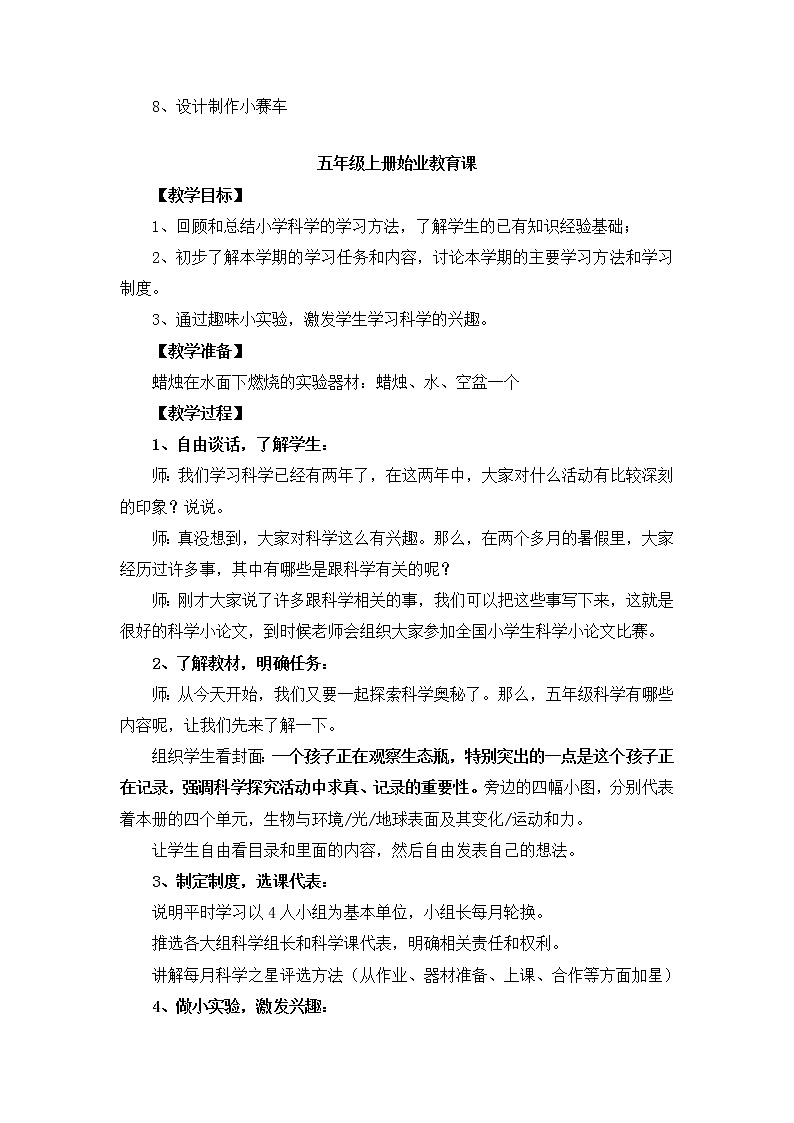 教科版小学五年级上册科学教案第3页