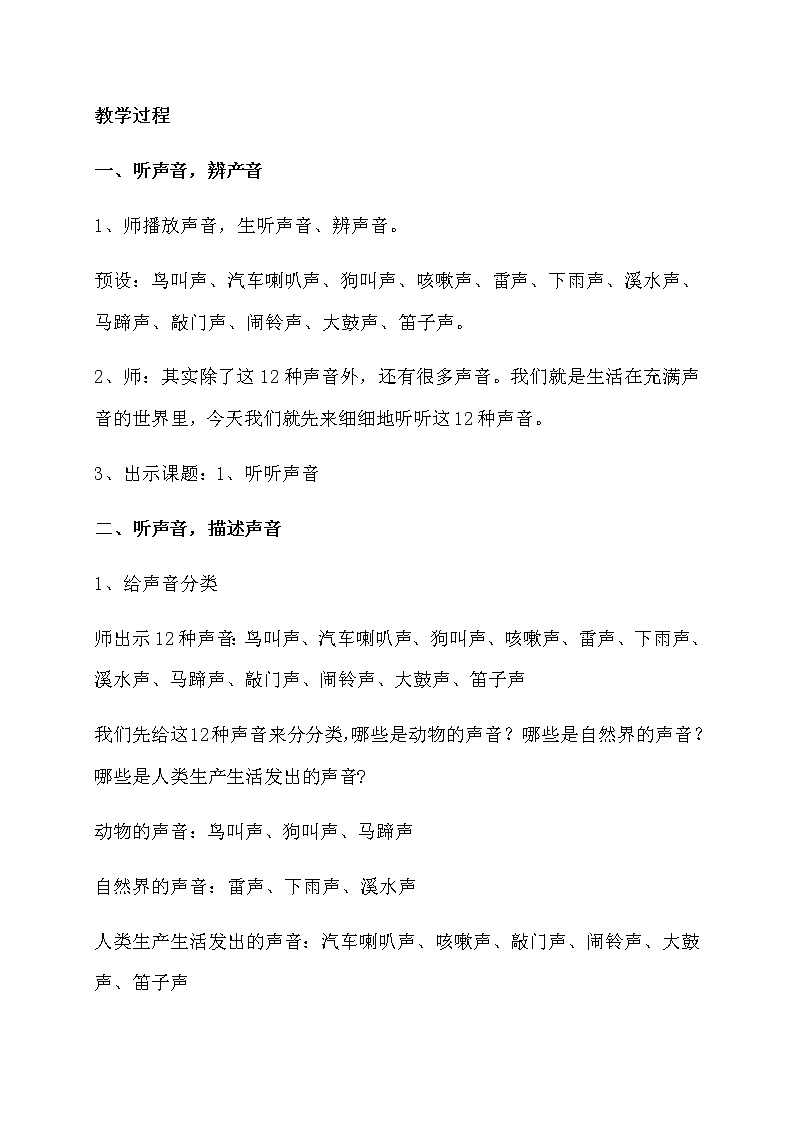 2020年新教科版四年级上册科学全册教案02