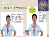 教科版四年级上册科学呼吸与消化《感受我们的呼吸》课件