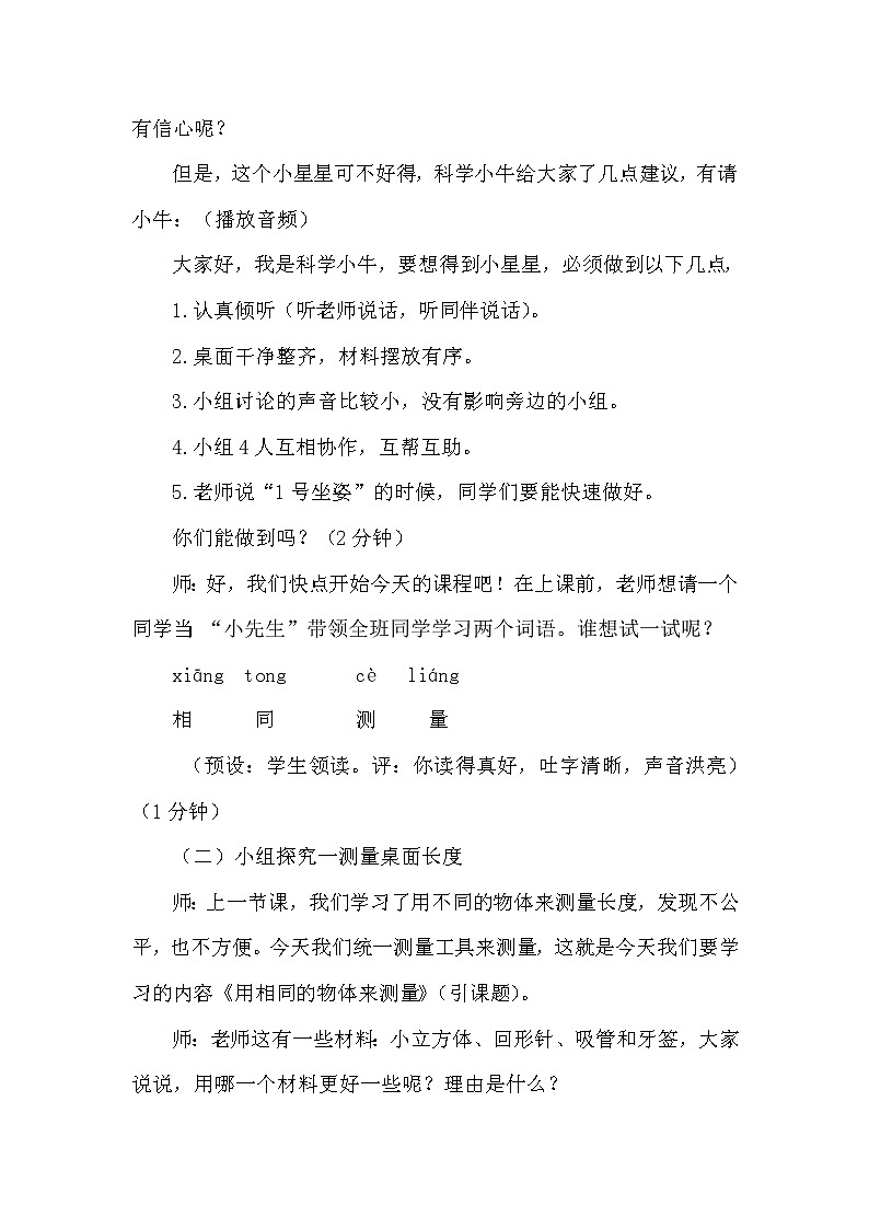 教科版（2017秋）一年级上册5.用相同的物体来测量教案03