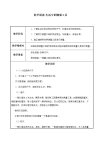 2020-2021学年比较与测量综合与测试教案