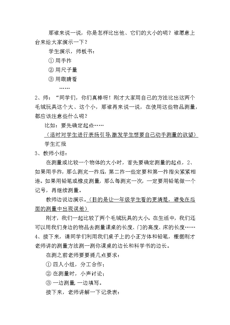 教科版（2017秋）一年级上册用相同物体来测量教案第2页