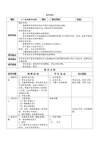 小学科学教科版 (2017)一年级上册1.在观察中比较教案