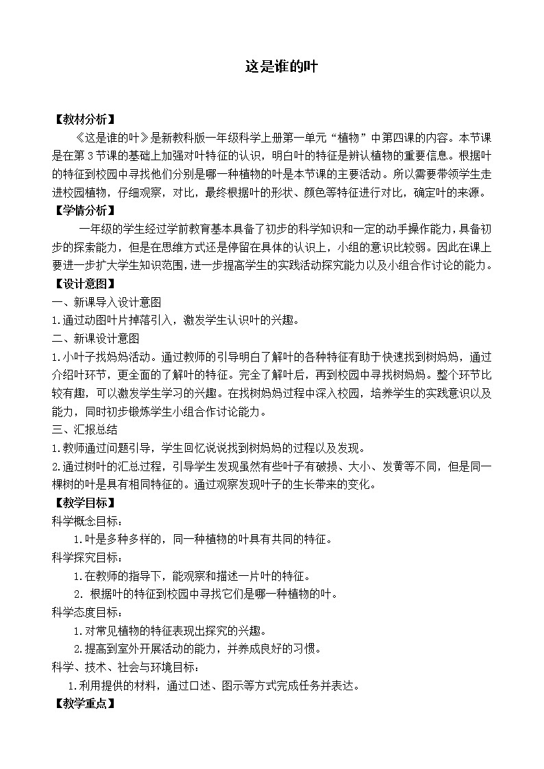 教科版（2017秋）一年级上册4.这是谁的叶(2)教案第1页