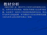 青崗小學(xué) 程暉  六年級(jí)上冊(cè)科學(xué)說課課件--抵抗彎曲教案