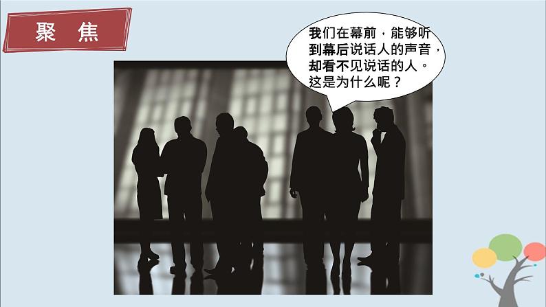 第2课 光是怎样传播的 课件第2页