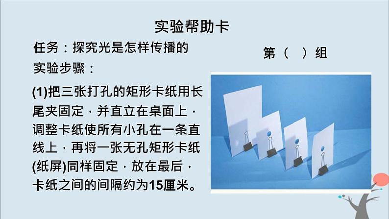 第2课 光是怎样传播的 课件第5页