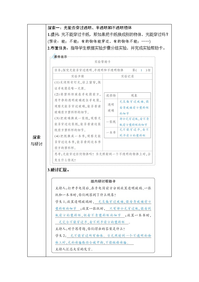 教科版五年级上册1.3《光的传播会遇到阻碍吗》课件+教案+素材02