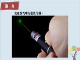 教科版五年級(jí)上冊(cè)1.4《光的傳播方向會(huì)發(fā)生改變嗎》課件+教案