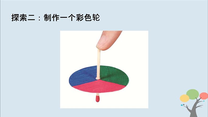 教科版五年级上册1.5《认识棱镜》课件+教案+素材08