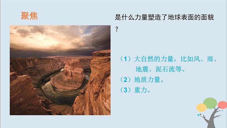 教科版五年级上册2.1《地球的表面》课件+教案+素材02