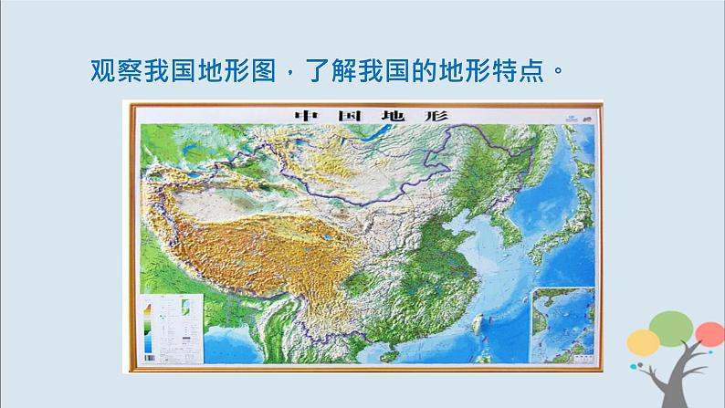 教科版五年级上册2.1《地球的表面》课件+教案+素材08