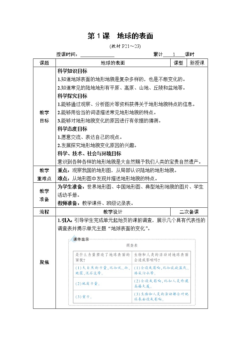教科版五年级上册2.1《地球的表面》课件+教案+素材01
