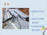 教科版五年級上冊2.3《地震的成因及作用》課件+教案