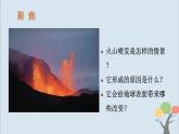 教科版五年级上册2.4《火山喷发的成因及作用》课件+教案+素材