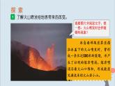 教科版五年级上册2.4《火山喷发的成因及作用》课件+教案+素材