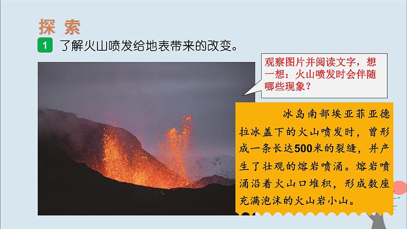 教科版五年级上册2.4《火山喷发的成因及作用》课件+教案+素材04